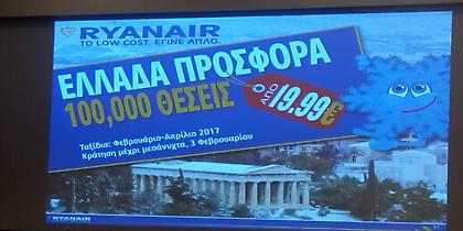 +4 προορισμούς από Ελλάδα η Ryanair, αλλά -22% σε θέσεις