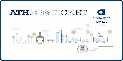 Ξεκίνησε από σήμερα το ηλεκτρονικό εισιτήριο στην Αθήνα