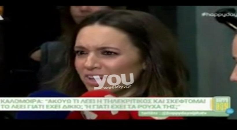 Πρωτοφανές ξέσπασμα της Καλομοίρας – Η ερώτηση του δημοσιογράφου που την ενόχλησε