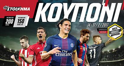 Πήγαν ταμείο με 2 Super Paroli του ΠΑΜΕ ΣΤΟΙΧΗΜΑ του ΟΠΑΠ!