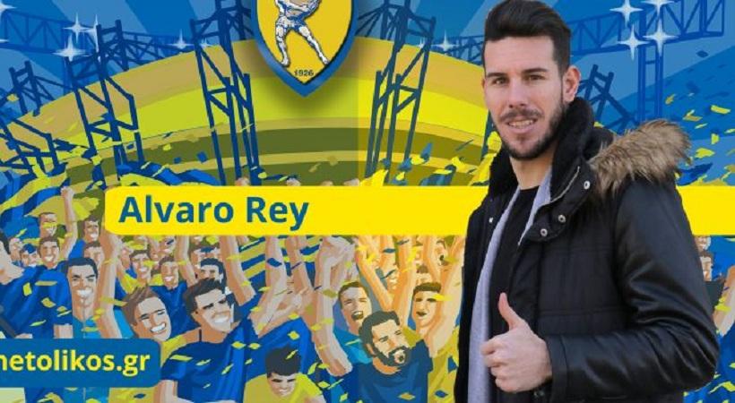 Στον Παναιτωλικό ο Ρέι