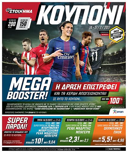 Extra κέρδη έως 100% με το Mega Booster στο Champions League & το Europa League από το ΠΑΜΕ ΣΤΟΙΧHΜΑ