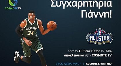 Το NBA All-Star με τον Γιάννη Αντετοκούνμπο ζωντανά για τους συνδρομητές σταθερής & κινητής Cosmote