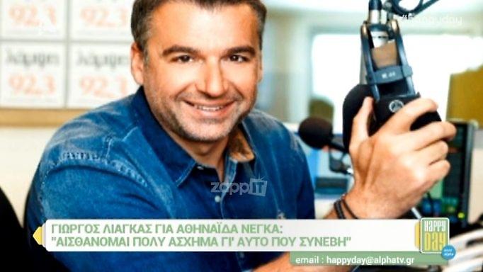 Γιώργος Λιάγκας: Δημόσια απολογία για την Αθηναΐδα Νέγκα