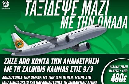 Ταξίδεψε με τον Παναθηναϊκό στο Κάουνας