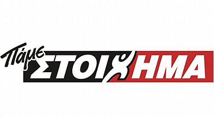 SUPERLIST για ακόμα καλύτερες αποδόσεις από το ΠΑΜΕ ΣΤΟΙΧΗΜΑ του ΟΠΑΠ!