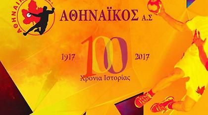 Η μεγάλη γιορτή για τα 100 χρόνια από την ίδρυση του Αθηναϊκού