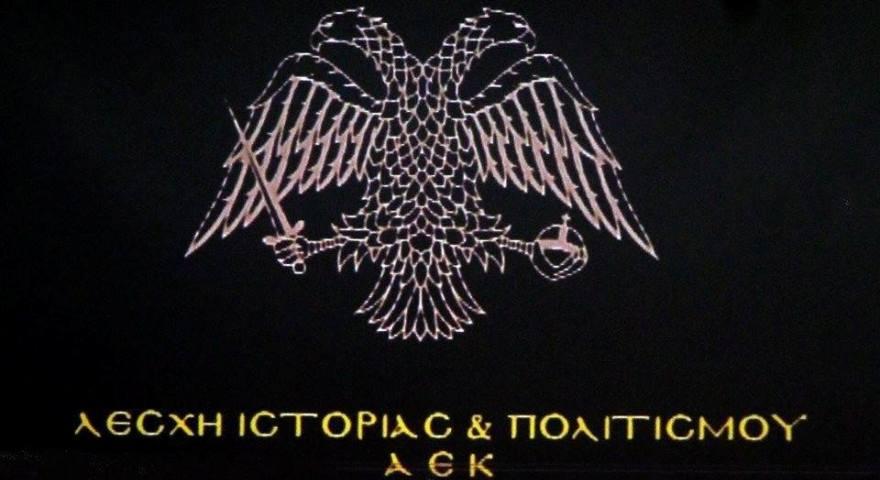 Εκδήλωση τιμής στον Αντώνη Παπαδόπουλο από την Λέσχη Ιστορίας και Πολιτισμού της ΑΕΚ