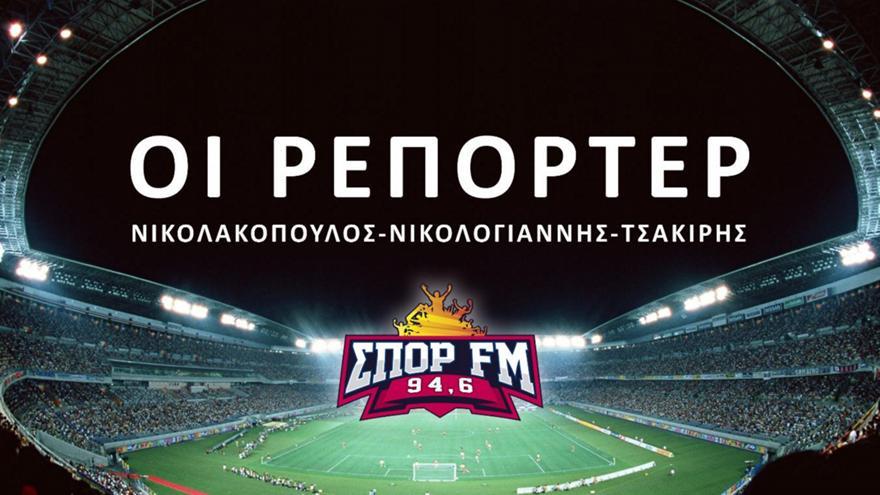 Ολόκληρη η εκπομπή «Οι Ρεπόρτερ» (audio)