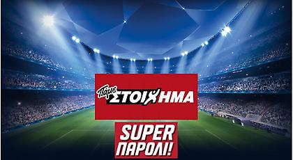 Νέα επιτυχία από το Super Paroli του ΠΑΜΕ ΣΤΟΙΧΗΜΑ του ΟΠΑΠ!