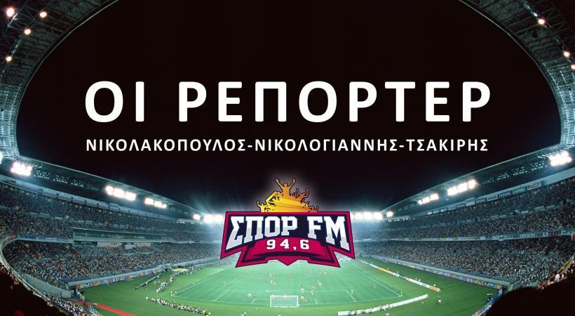 Ολόκληρη η εκπομπή «Οι Ρεπόρτερ» (audio)