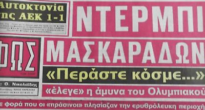 ΘΕΜΑ: Τα ντέρμπι που... ένωσαν τους οπαδούς των «αιωνίων» (pics/video)