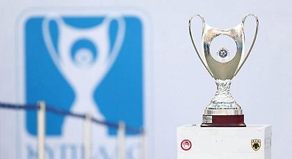 Επιτέλους κληρώνει για το Κύπελλο