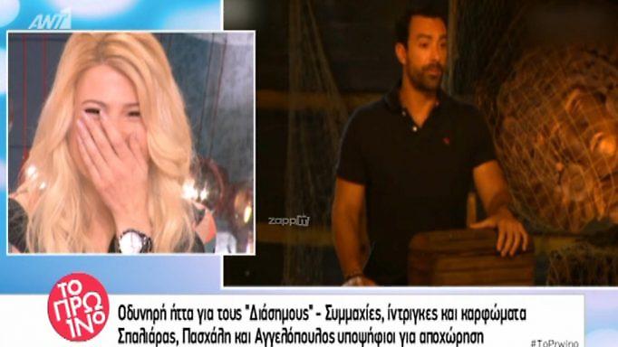 Χαμός στο Πρωινό με τον Σπαλιάρα και το σεξ στο Survivor!