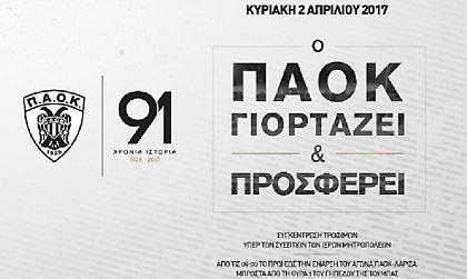 «Ο ΠΑΟΚ γιορτάζει και προσφέρει»