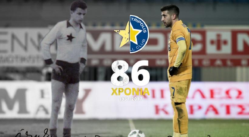 86 χρόνια ζωής γιορτάζει ο Αστέρας Τρίπολης!