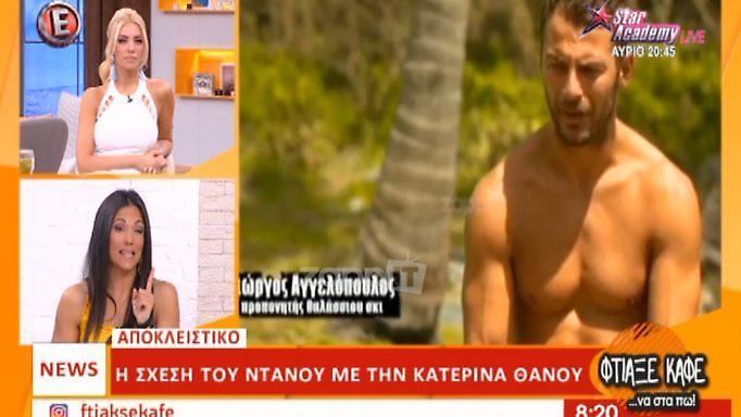 Υπήρξε ο Γιώργος Αγγελόπουλος του Survivor ζευγάρι με την Κατερίνα Θάνου;