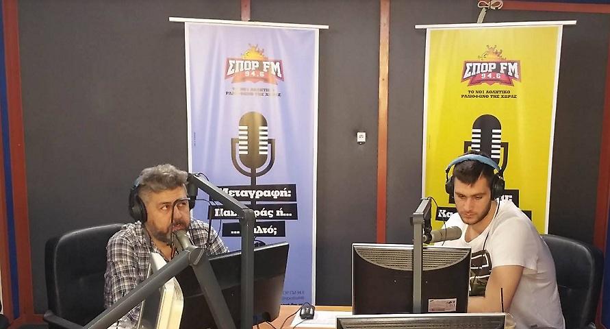 LIVE στον ΣΠΟΡ FM ο Γιώργος Παπαγιάννης!