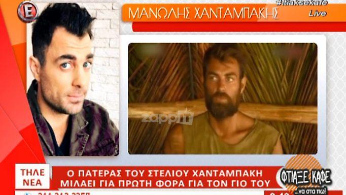 «Σε δέκα μέρες θα τα πούμε όλα για τον Στέλιο Χανταμπάκη…»