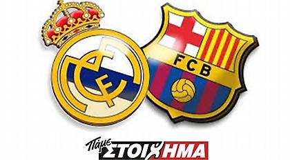 ΠΑΜΕ ΣΤΟΙΧΗΜΑ με ιδιαίτερα ανταγωνιστικές αποδόσεις για Κύπελλο Αγγλίας και ισπανικό clasico
