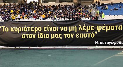 Το γεμάτο νόημα πανό της μαθητικής εξέδρας της ΑΕΚ (pic)