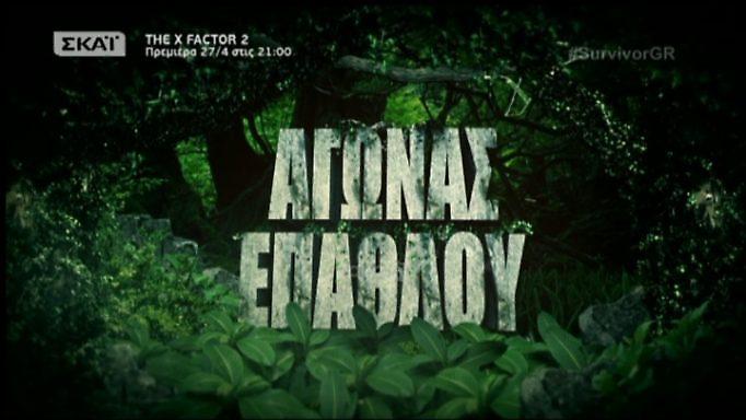 Survivor: Συγκλονιστικό φινάλε στον αγώνα για το έπαθλο φαγητού!