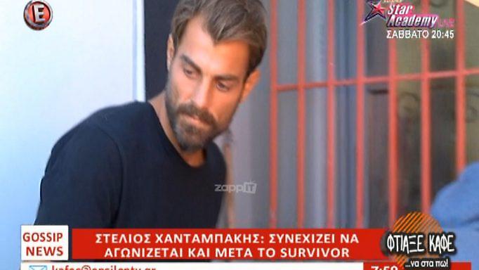 Στέλιος Χανταμπάκης: Η πρώτη δημόσια εμφάνιση μετά το Survivor
