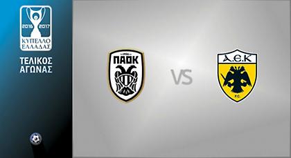 Ανακοίνωσε την ημερομηνία του τελικού Κυπέλλου η ΕΠΟ