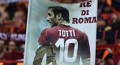 Ο Τότι είπε «αντίο» αλλά θα είναι πάντα ο «βασιλιάς της πόλης»