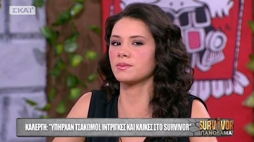 Μαριάννα Καλλέργη: «Η Πασχάλη στο Survivor έβγαζε κακία για κάθε άτομο στην ομάδα»
