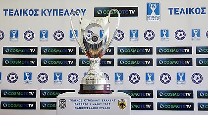 Κουίζ: Πόσο καλά ξέρεις τον τελικό του Κυπέλλου Ελλάδος;