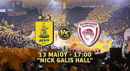 Tα εισιτήρια του Άρη με Ολυμπιακό