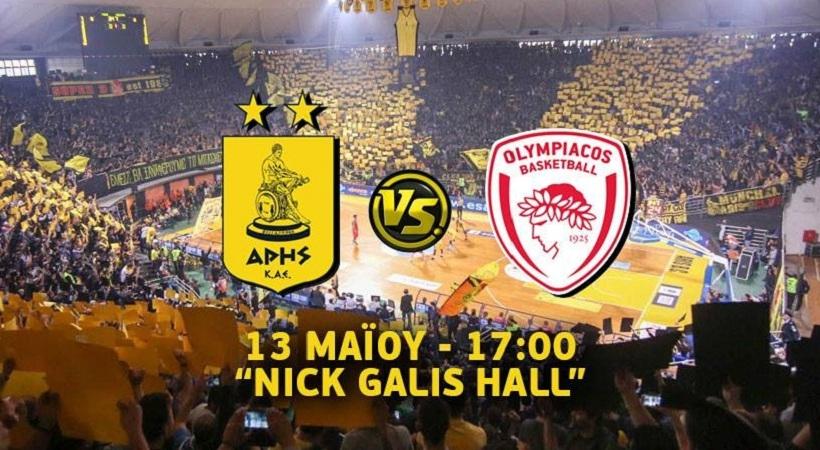 Tα εισιτήρια του Άρη με Ολυμπιακό