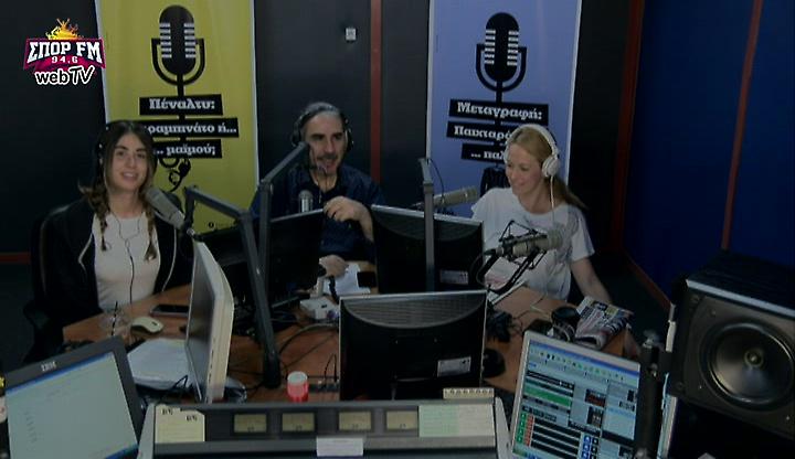 Desperado στον ΣΠΟΡ FM: Δείτε ολόκληρη την εκπομπή της Πέμπτης (11/5)