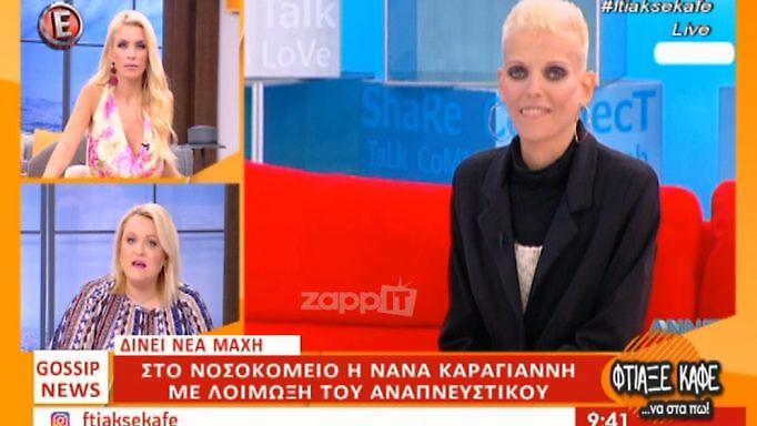 Νανά Καραγιάννη: Τα νεότερα για την κατάσταση της υγείας της