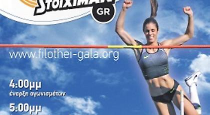 Έρχεται καλός κόσμος στη Φιλοθέη