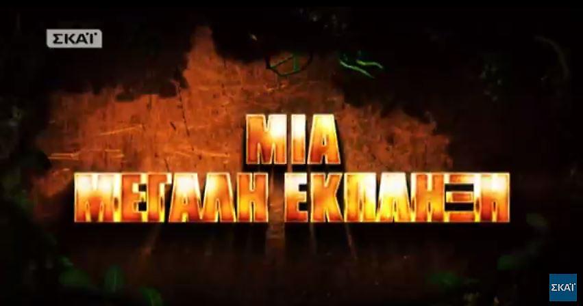 Survivor: Μια τεράστια έκπληξη για Διάσημους και Μαχητές! (trailer)