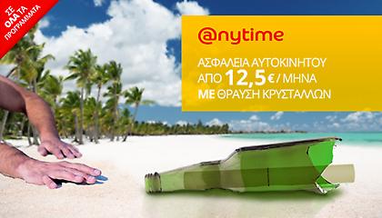 Ασφαλίσου στην Anytime με κάλυψη θραύσης κρυστάλλων, μόνο από €12,5 το μήνα… Σε συμφέρει!