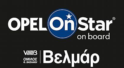 Μοναδική εμπειρία OnStar στην Opel Βελμάρ
