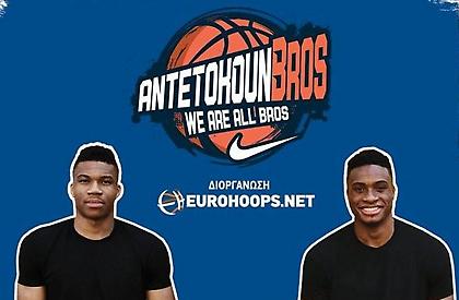 Το Eurohoops.net διοργανώνει τα AntentokounBros Events 2017!