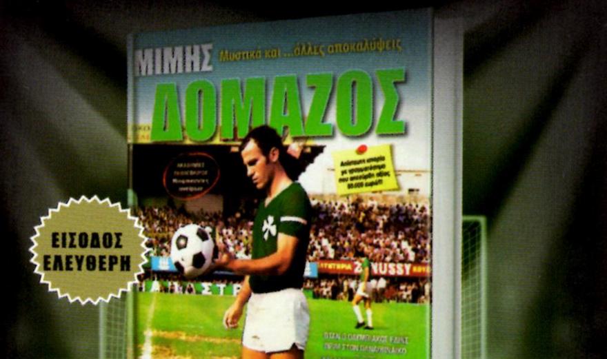 Η Αθήνα τιμά τον «Στρατηγό» της και γεμίζει «Μυστικά και άλλες αποκαλύψεις»