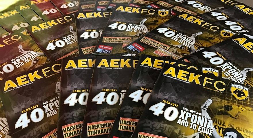 Τα 21 «κλικς» της ΑΕΚ από τη σεζόν 2016-2017