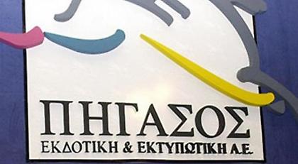 Ποινική δίωξη για τα δάνεια του Πήγασου