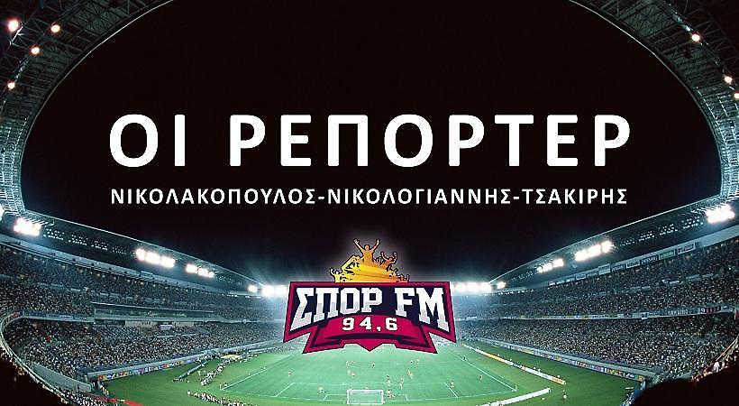 Ολόκληρη η εκπομπή «Οι Ρεπόρτερ» (audio)