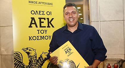 Ένα ταξίδι στα αχαρτογράφητα… νερά της ΑΕΚ!