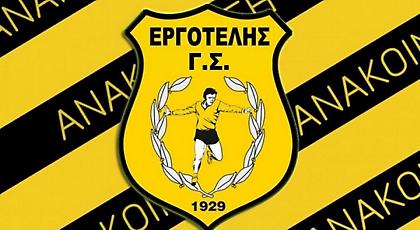 Συγχαρητήρια Εργοτέλη στον Παγανιά για Παναθηναϊκό