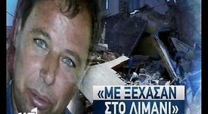 Απίστευτη αναλγησία: Με δανεικά ήρθε στο ΚΑΤ ο σύζυγος της νεκρής από το σεισμό της Λέσβου