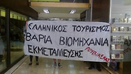 O Ρουβίκωνας στα γραφεία της πανελλήνιας ομοσπονδίας ξενοδόχων(video)