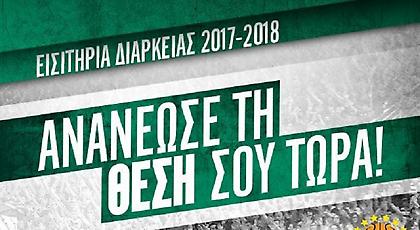 Παράταση στις ανανεώσεις των διαρκείας του Παναθηναϊκού