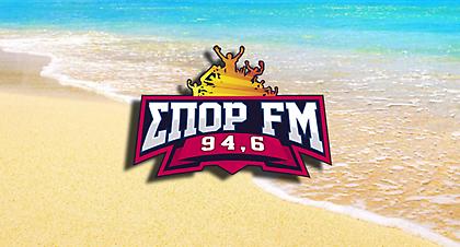 Ο ΣΠΟΡ FM πάει... παραλία!